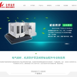 江苏省张家港市金帆箱柜有限公司