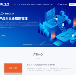 彩虹PLM系统