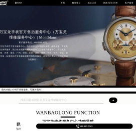 万宝龙手表官方售后服务中心（万宝龙维修服务中心）