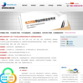 化学检验工培训