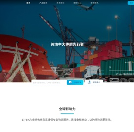 一起飞啊国际速运