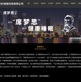 席梦思奢爱
