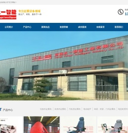 河南永一智能工业有限公司