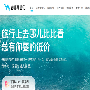 【去哪儿网】机票查询预订