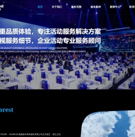 成都活动策划公司