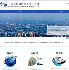 上海锦翰国际贸易有限公司