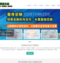 贵阳商业银行承兑汇票兑现公司