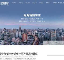 珠海市兆海智能科技有限公司,珠海兆海智能,智能化系统,安防监控,弱电工程,网络工程,停车场道闸自动识别系统,车牌识别,楼宇对讲