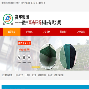 土工布,土工膜,土工袋厂家,德州高杰环保科技有限公司
