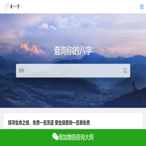 看八字