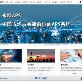 APS软件