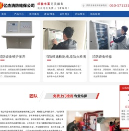 专业维修北大青鸟消防设备