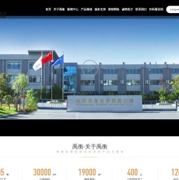 长春禹衡光学有限公司