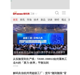 OFweek工控网