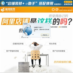 阿里国内站店铺装修