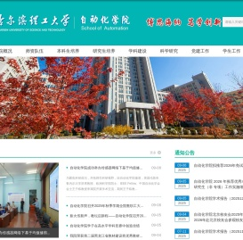 哈尔滨理工大学