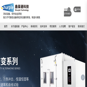 快速温变试验箱