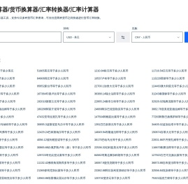 汇率换算器