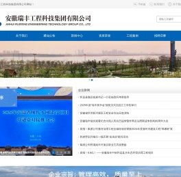 安徽瑞丰工程科技集团有限公司