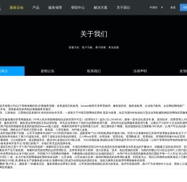 公司简介