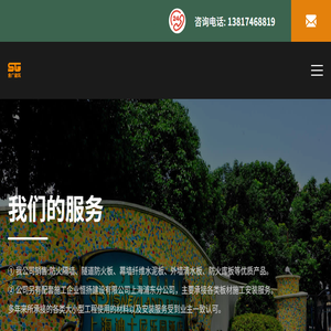 防火隔墙