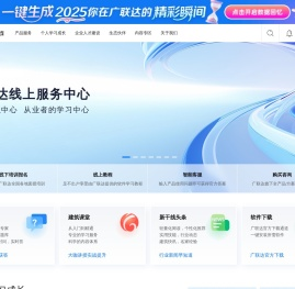 广联达服务新干线