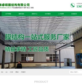 上海睿硕膜结构有限公司