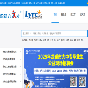 龙岩人才网官网