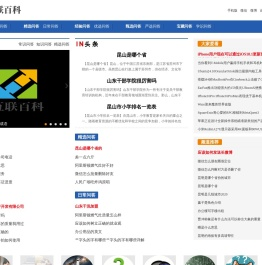 互联百科