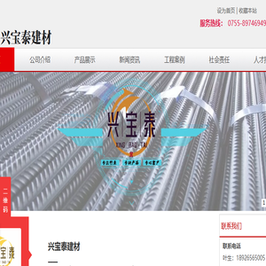 深圳市兴宝泰建材有限公司
