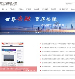 安融信用评级有限公司