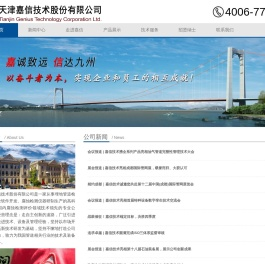 天津嘉信技术股份有限公司