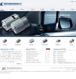 揭阳市奥驰微电机有限公司