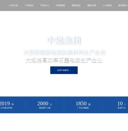 中溢集团（吉林）新能源科技有限公司