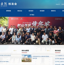 三亚学院校友会