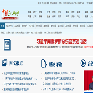 中国江西新闻网
