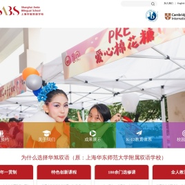 上海华旭双语学校