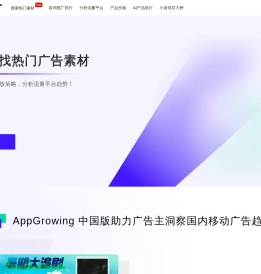 AppGrowing中国版