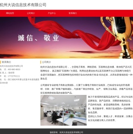 杭州大说信息技术有限公司