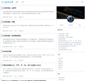 个人技术分享