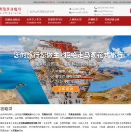 西藏旅游