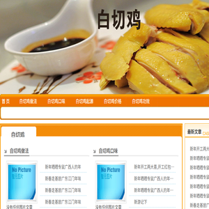 白切鸡