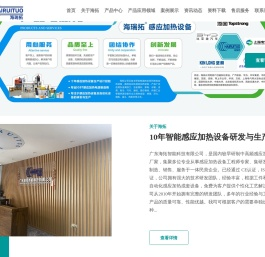 海瑞拓感应加热设备