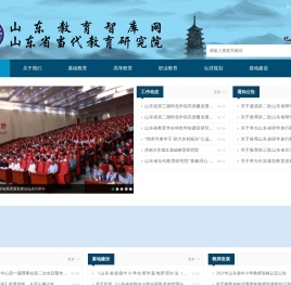 山东省当代教育研究院
