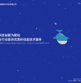 乌鲁木齐蓝鲸软件开发有限公司