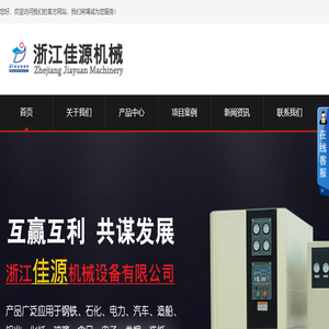 浙江佳源机械设备有限公司