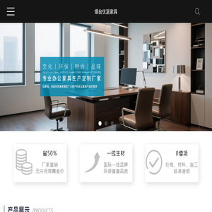 烟台办公家具