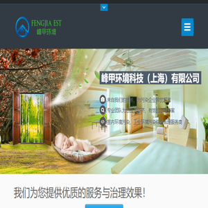 峰甲环境科技（上海）有限公司峰甲环境科技（上海）有限公司