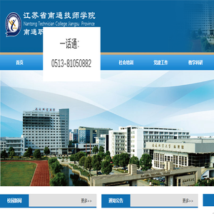 江苏省南通技师学院