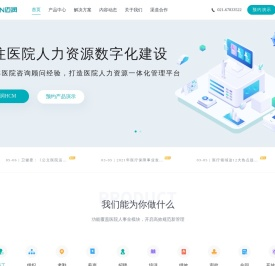 医院人力资源管理系统